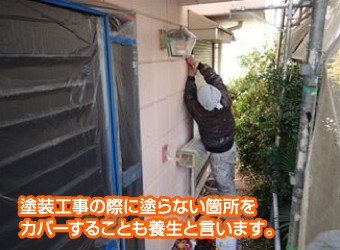 塗装工事の養生風景