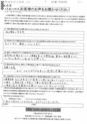 G様邸アンケート竣工後