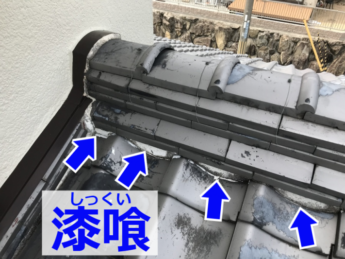 瓦屋根の漆喰