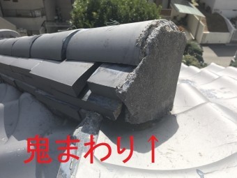 屋根鬼まわりの個所説明