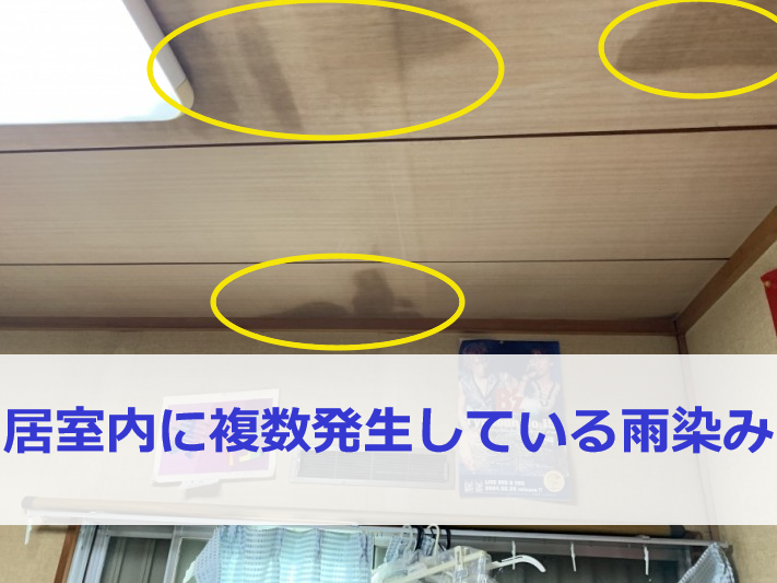 屋根工事前点検に発見した雨染み
