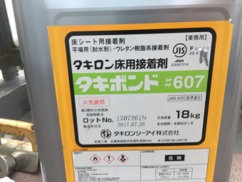 タキボンド