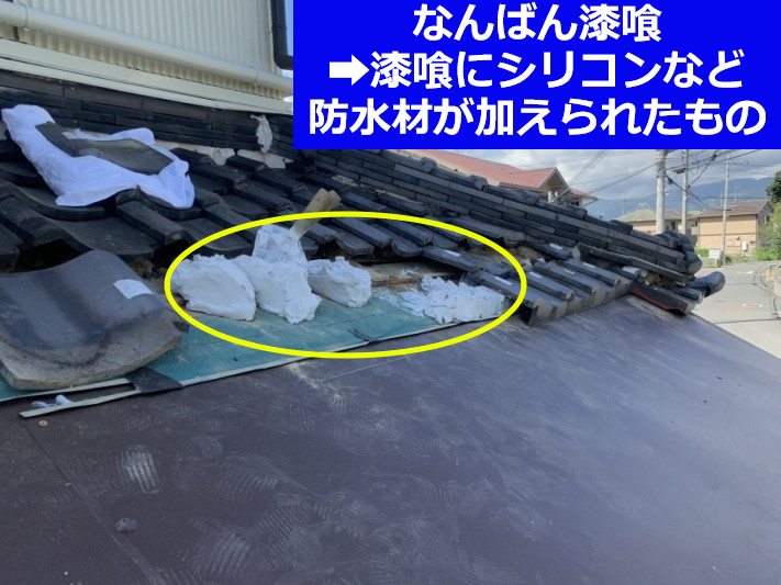 なんばん漆喰とは