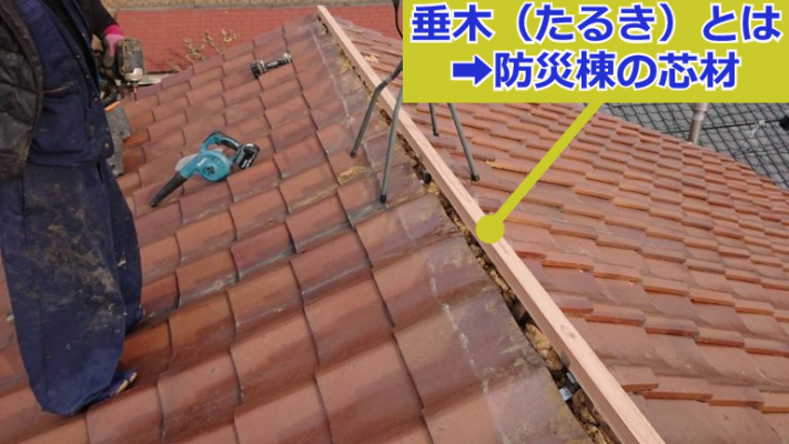 垂木とは