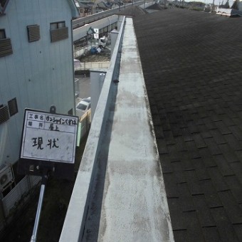 ウレタン防水工事 施工前