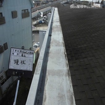 ウレタン防水工事 施工前