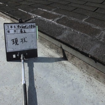 ウレタン防水工事 施工前