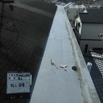 ウレタン防水工事 既存防水層ケレン・清掃