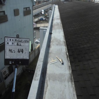 ウレタン防水工事 既存防水層ケレン・清掃