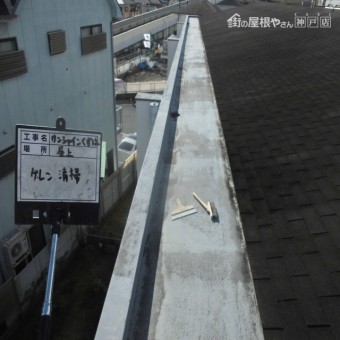 ウレタン防水工事 既存防水層ケレン・清掃