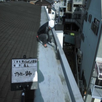 ウレタン防水工事 プライマー塗布