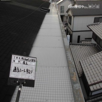 ウレタン防水工事 通気緩衝シートの施工