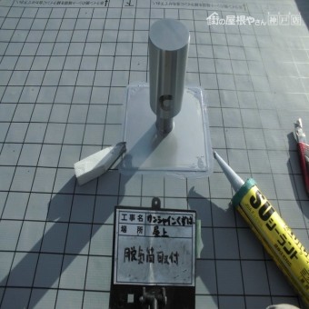ウレタン防水工事 脱気筒の取付け