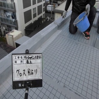 ウレタン防水工事 ガラスクロス貼り付け