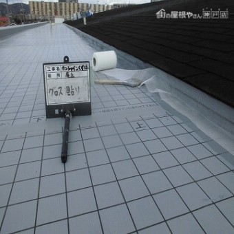ウレタン防水工事 ガラスクロス貼り付け