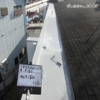 ウレタン防水工事 ウレタン上塗り2回目