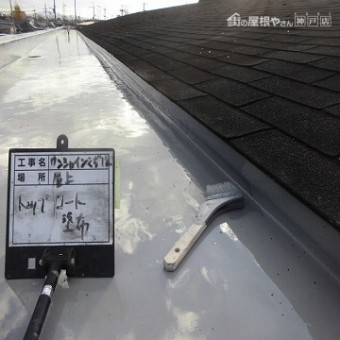 ウレタン防水工事 施工完了