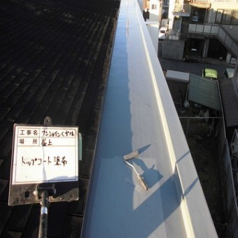 ウレタン防水工事 施工完了