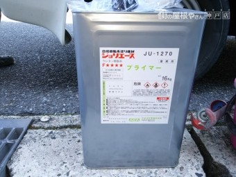 プライマー塗布