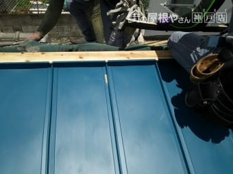 棟の仕舞い、貫板にエプロン板金を取付ます。