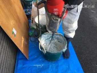 屋根用漆喰をバケツで撹拌している