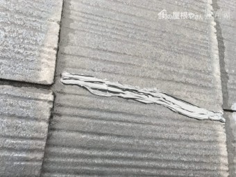 スレート屋根コーキング剤で補修