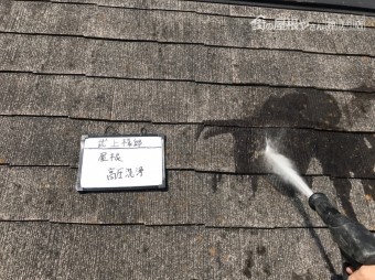 スレート屋根高圧洗浄