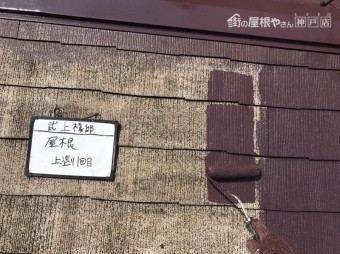 上塗り