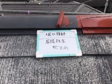 屋根塗装工事 さび止め