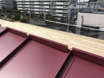 貫板にエプロン板金