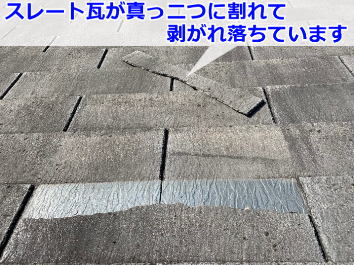 東灘区 割れたスレート瓦