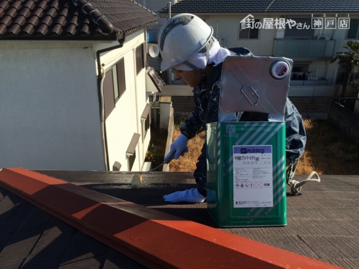 屋根下塗り プライマー塗布