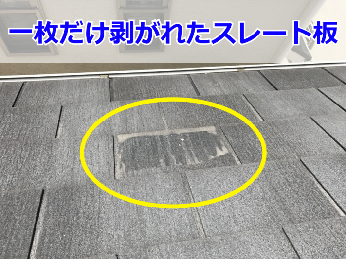 スレート屋根の修理前点検の様子です
