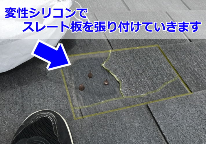 スレート屋根の破片を接着していきます