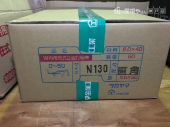 取り付け金物
