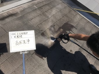 高圧洗浄の工程を始めます。
