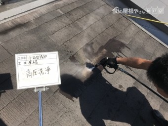 高圧洗浄の工程を始めます。