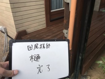 雨樋塗装完了