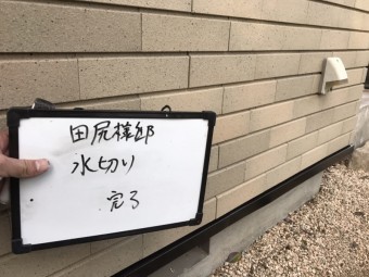 水切り板金塗装完了