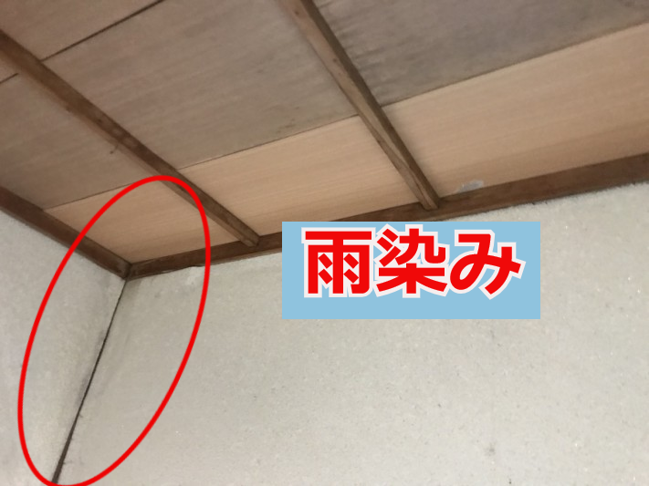 雨漏り点検 天井から壁にかけての雨染み