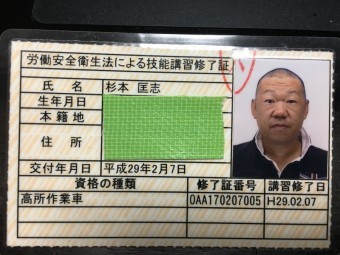 高所作業車運転免許