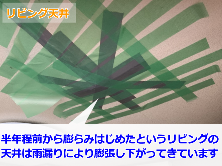 雨漏りした天井を調査中