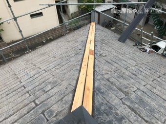 神戸市中央区 棟板金の受け木貫板の取付