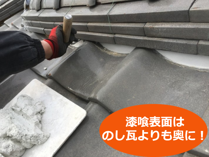 漆喰詰め直し工事 瓦屋根の漆喰詰め直し作業