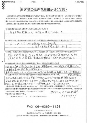 K様アンケート工事後