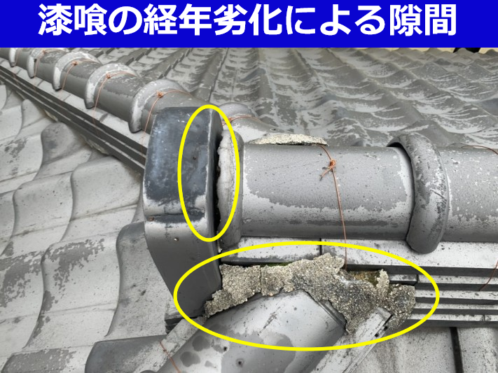漆喰の経年劣化による隙間