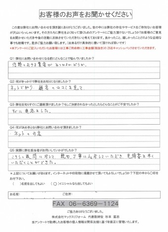 G様邸アンケート着工前