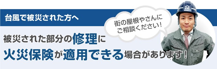 台風対策