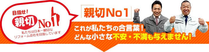 街の屋根やさんは親切ナンバーワンの屋根リフォーム会社