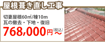 神戸市垂水区で屋根葺き直し